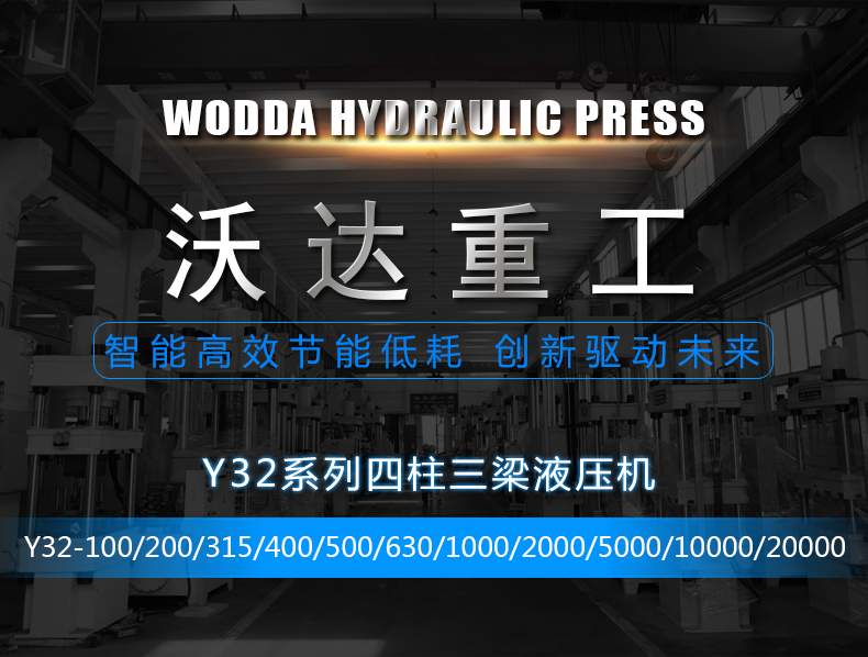 500噸(dun)四柱(zhu)三梁(liang)液壓(ya)機