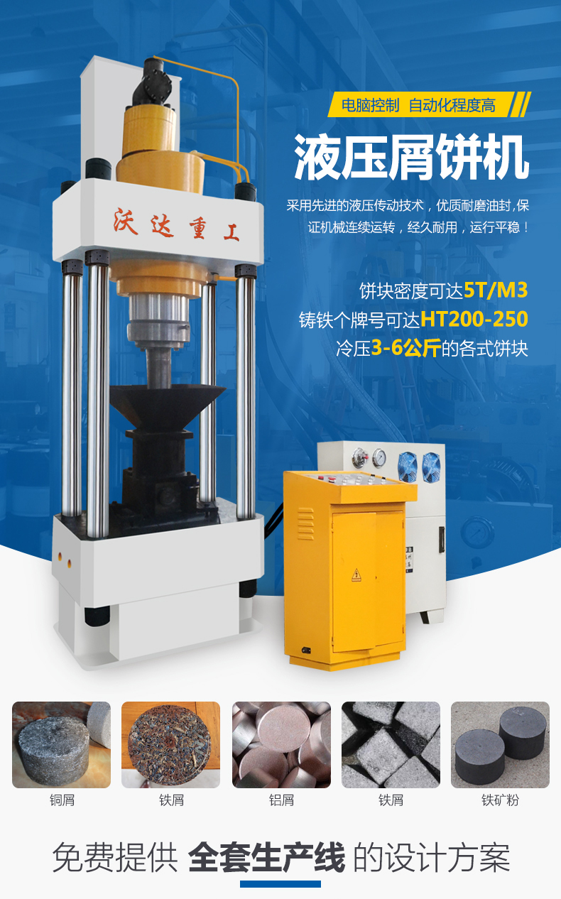 315噸液壓(ya)屑餅機細(xi)節