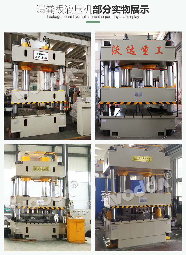 漏(lou)糞闆(pan)成型(xing)液壓(ya)機實(shi)景拍(pai)攝