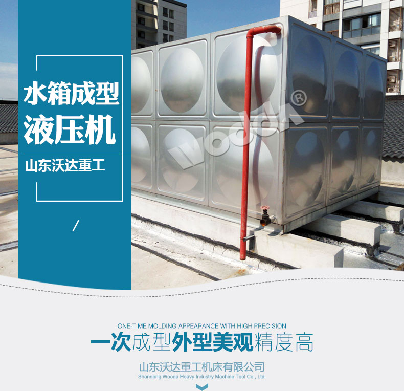 水箱(xiang)拉伸(shen)液壓(ya)機細(xi)節