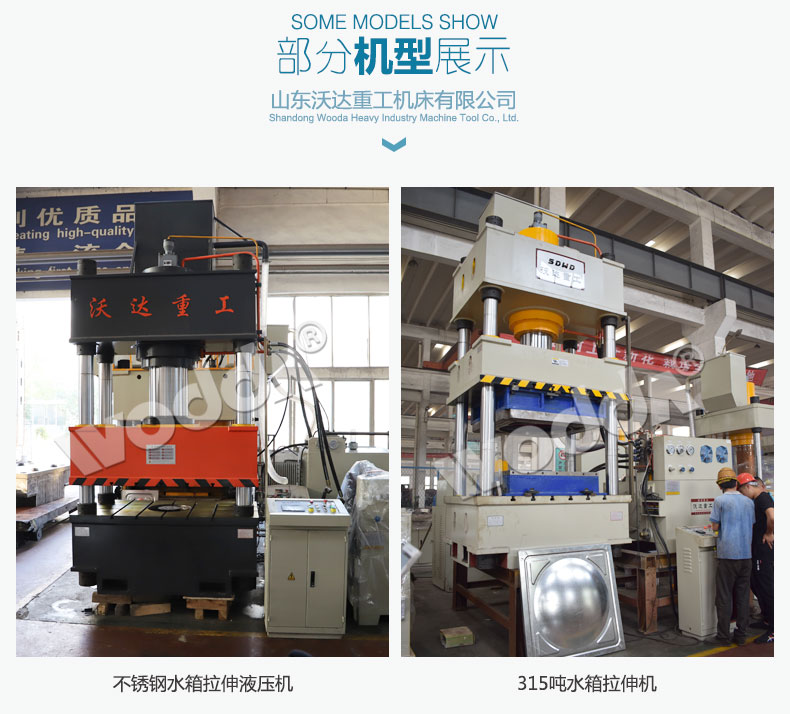 水箱(xiang)成型(xing)液壓(ya)機機(ji)型展(zhan)示