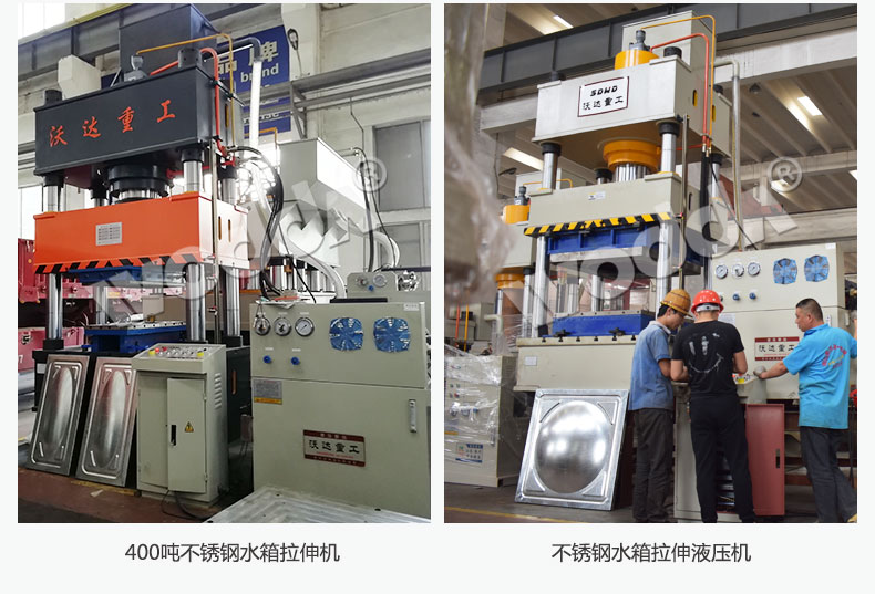 水(shui)箱成(cheng)型液(ye)壓機(ji)展示(shi)