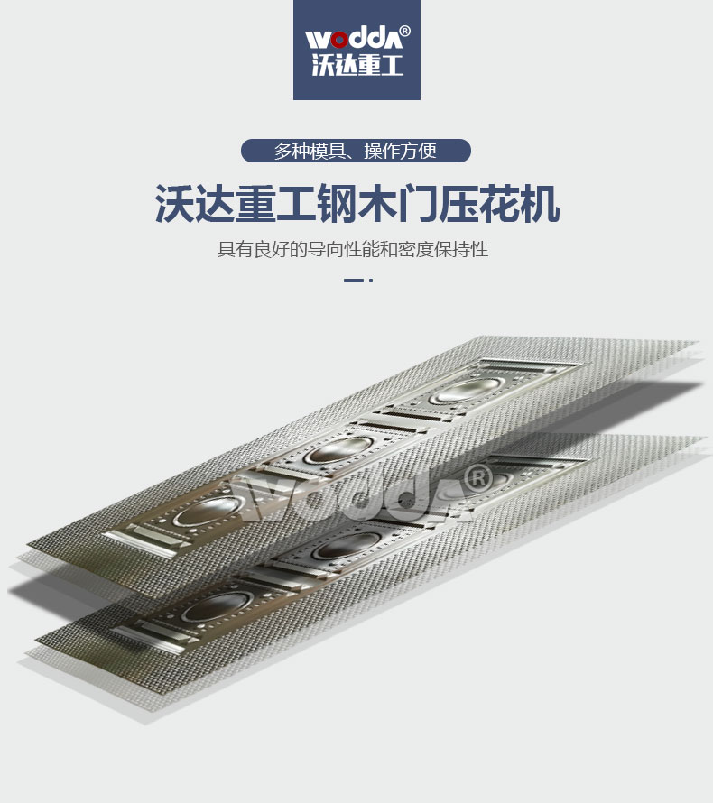 鋼(gang)木門壓花(hua)機