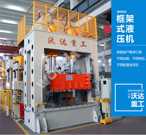 框式(shi)液壓機