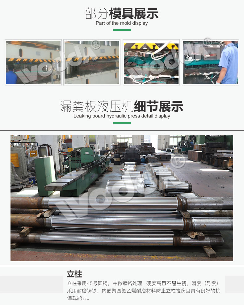 漏(lou)糞闆(pan)液壓(ya)機模(mo)具展(zhan)示