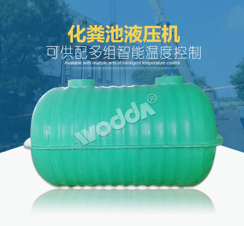化(hua)糞池液(ye)壓機