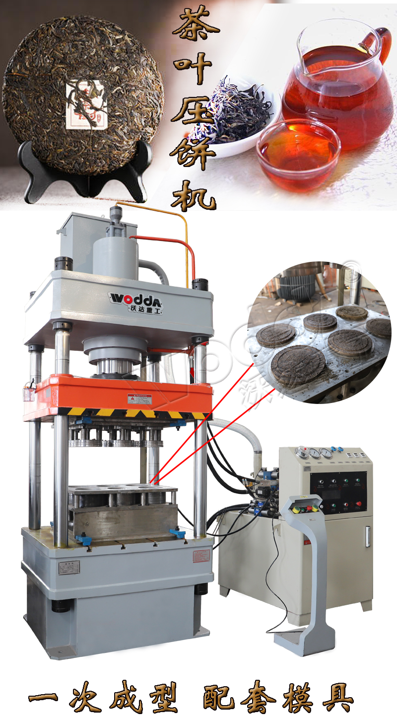 茶(cha)葉壓餅機(ji) 茶葉(ye)壓餅機