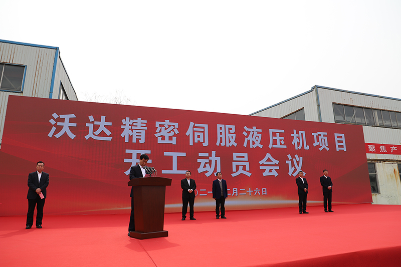 山(shan)東沃達(da)精密伺(si)服液壓(ya)機項目(mu)開工 山(shan)東沃達(da)精密伺(si)服液壓(ya)機項目(mu)開工