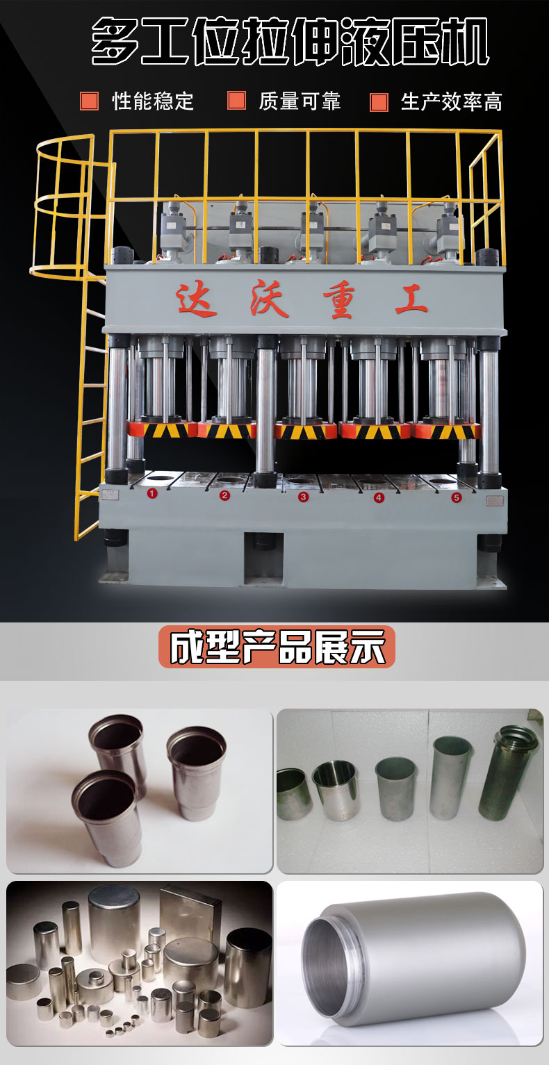 多(duo)工位液壓(ya)拉伸機