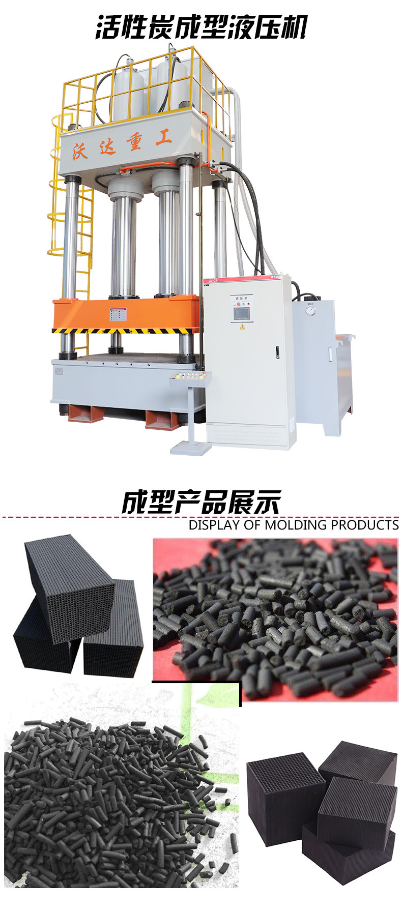 活性炭(tan)成型液(ye)壓機