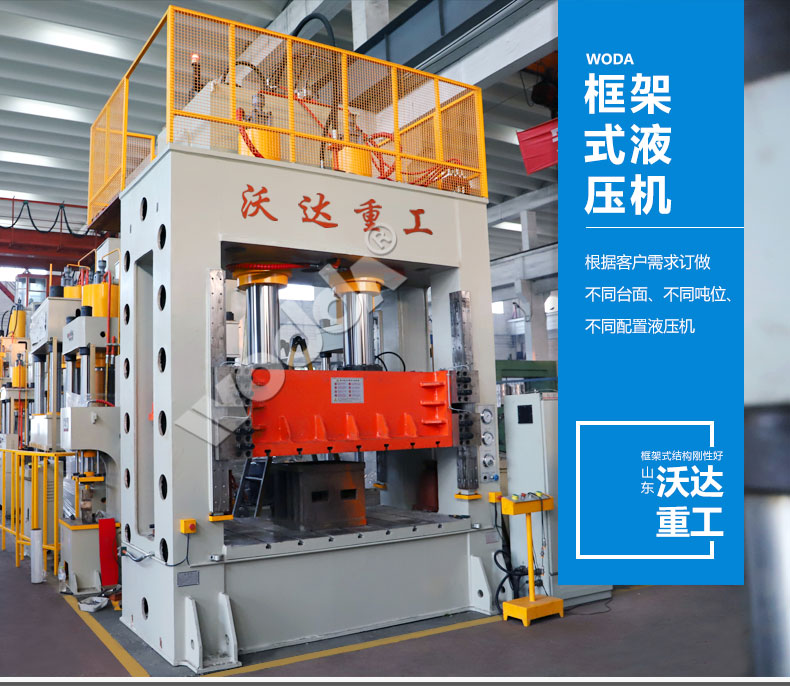 框架(jia)式液壓機(ji)實拍