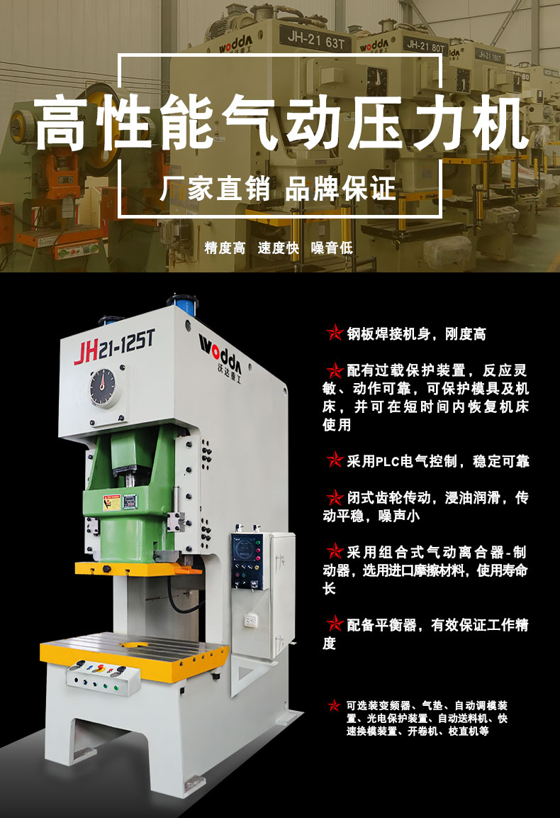 氣動沖(chong)床_01 氣動(dong)沖床_01