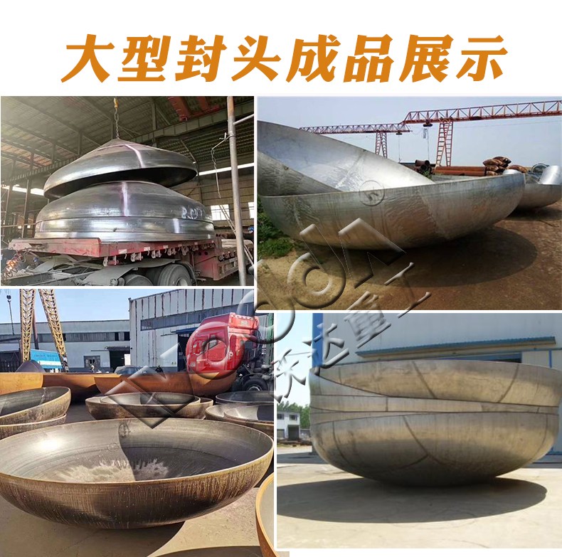 大型封(feng)頭樣品(pin)