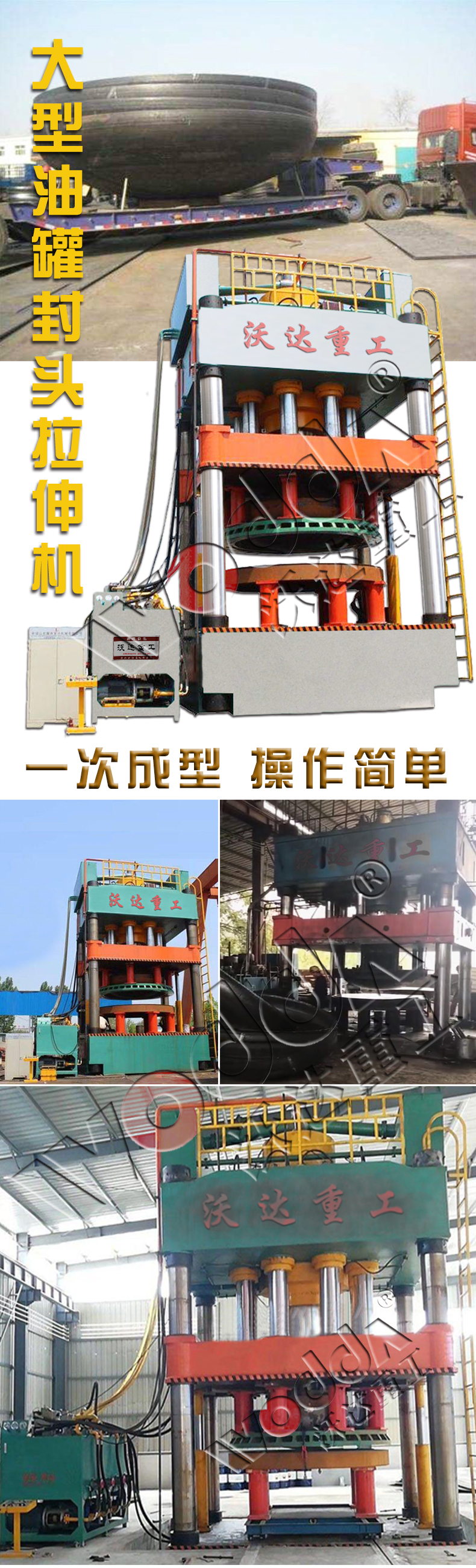 3500噸(dun)封頭拉(la)伸液壓(ya)機 3500噸封(feng)頭拉伸(shen)液壓機(ji)