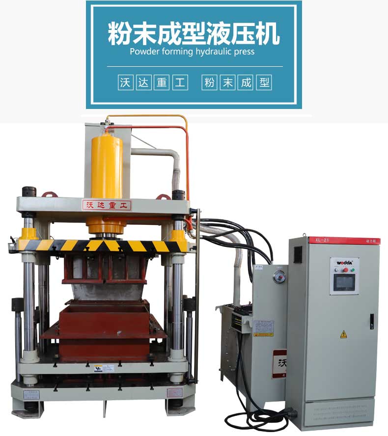 粉末(mo)壓塊(kuai)機
